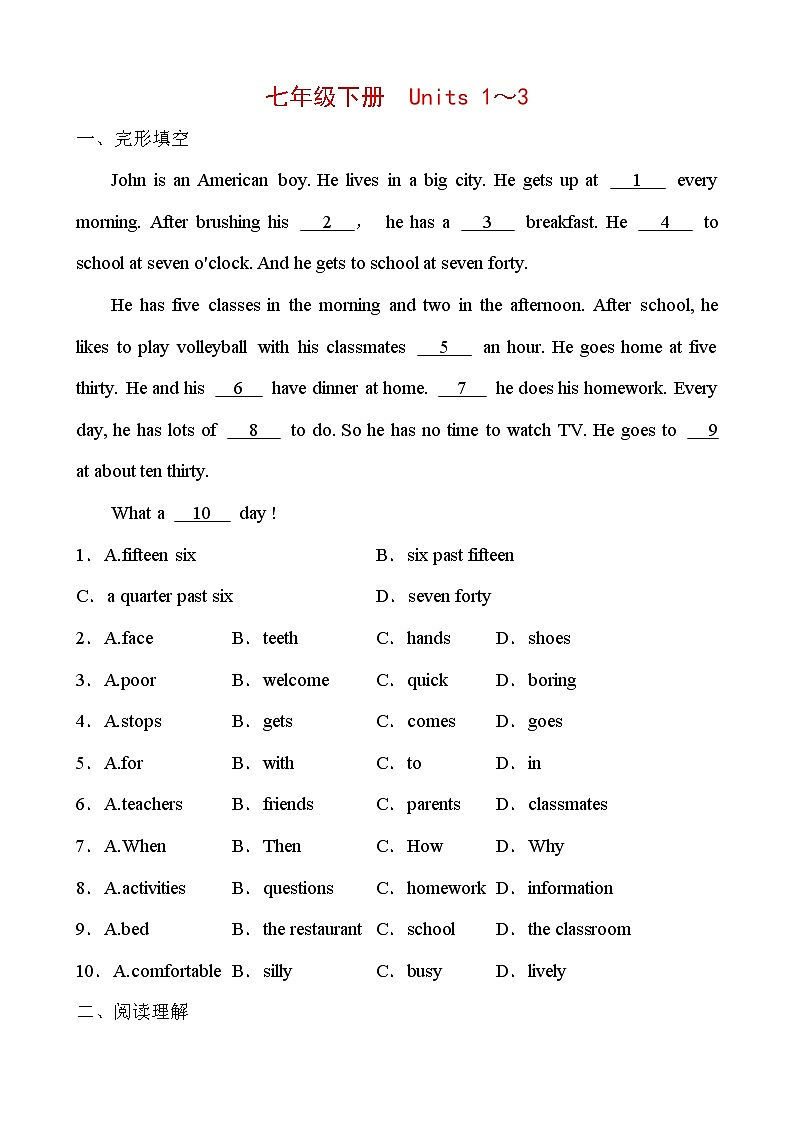 2022年人教版英语中考复习专题训练   七年级下册 Units 1～3第1页