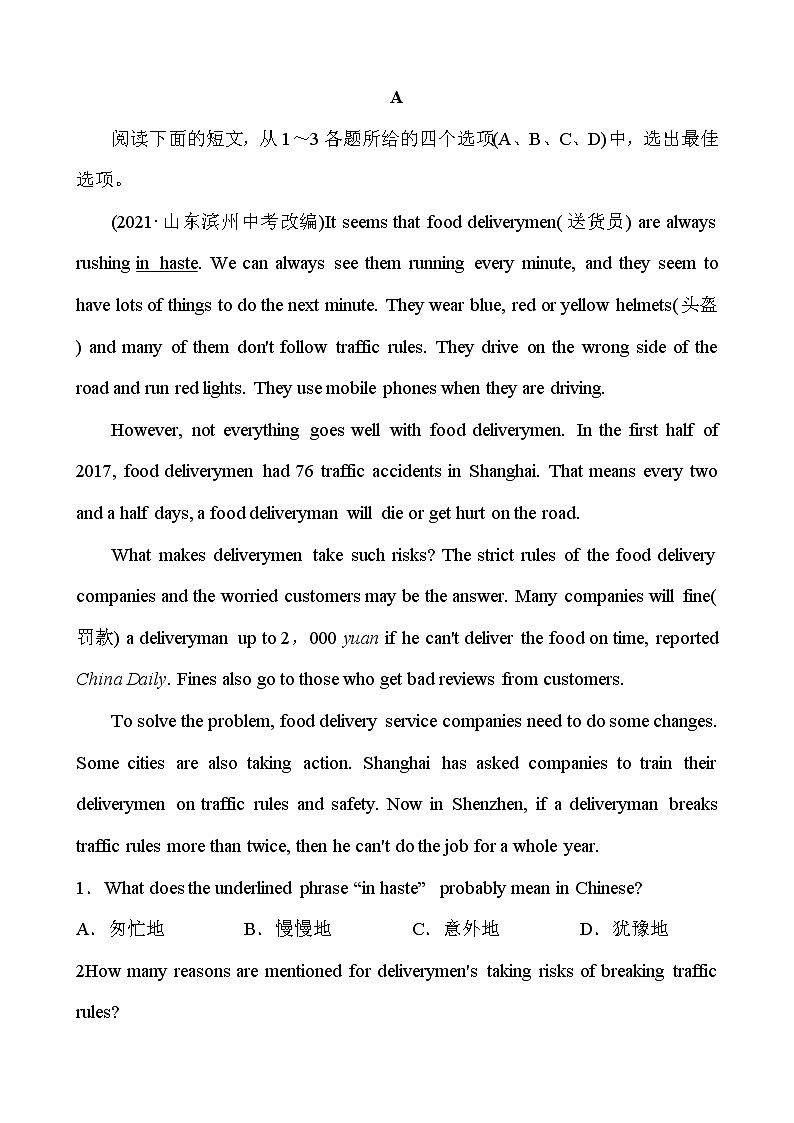 2022年人教版英语中考复习专题训练   七年级下册 Units 1～3第2页