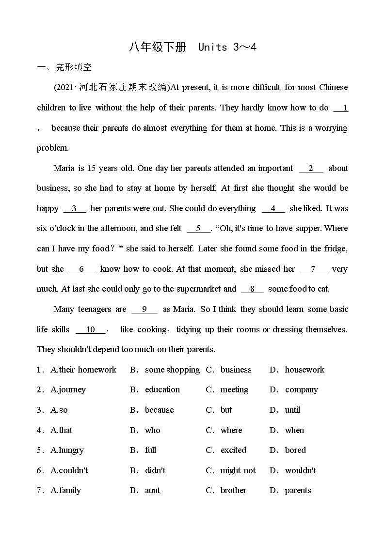 2022年人教版英语中考复习专题训练   八年级下册 Units 3～4第1页