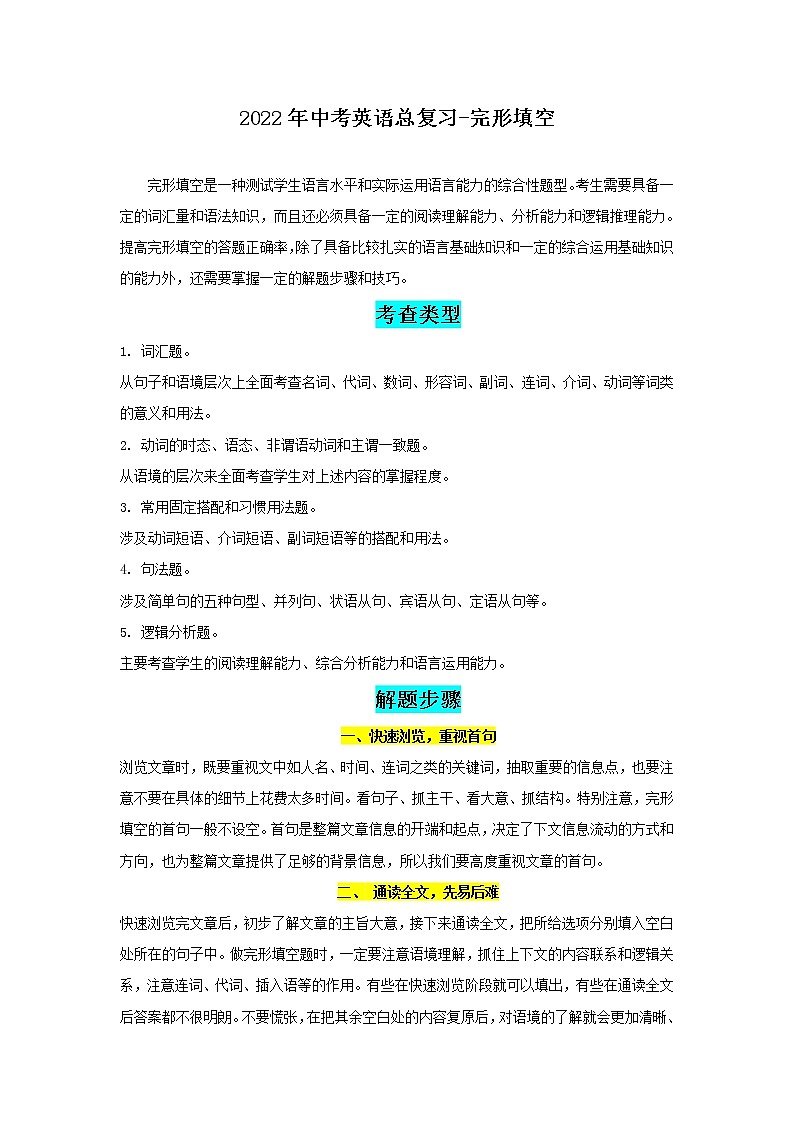 初中英语解题技巧及练习题--完形填空01