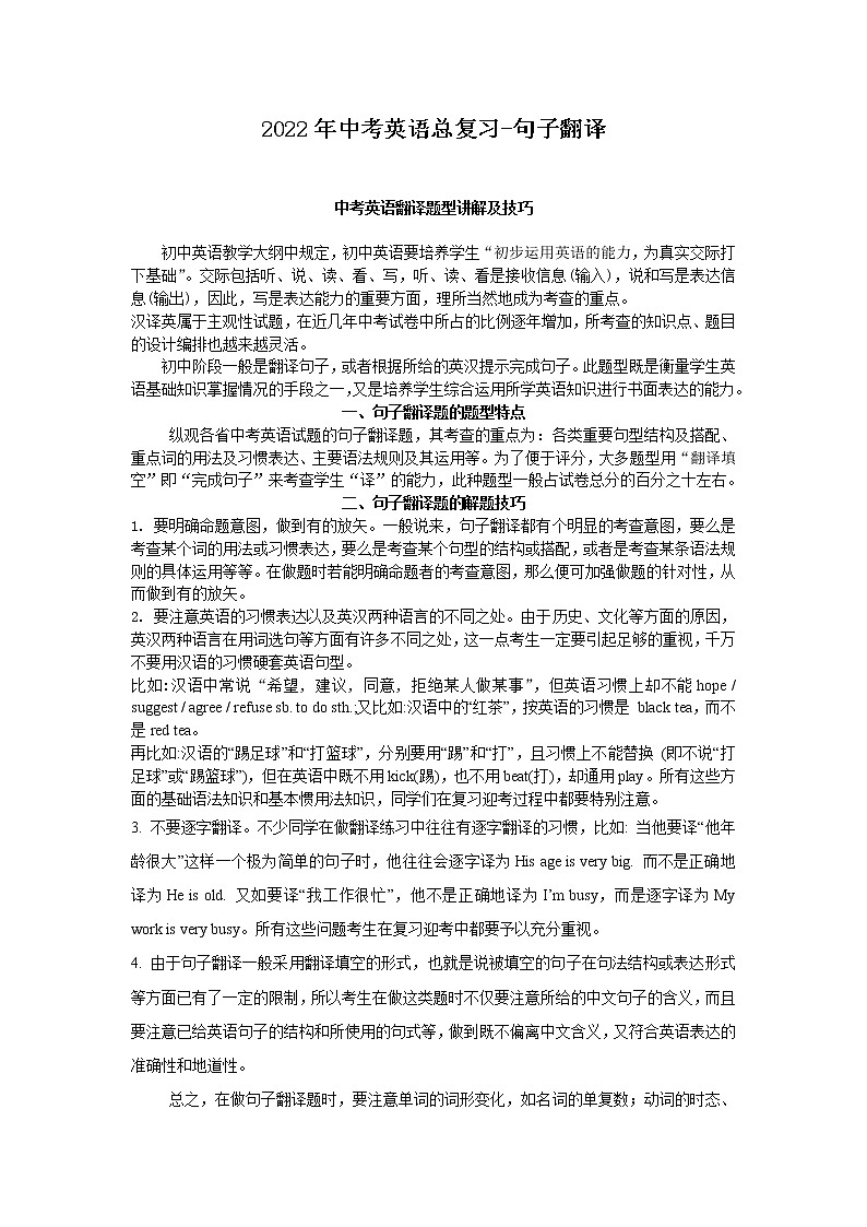 初中英语解题技巧及练习题--句子翻译第1页