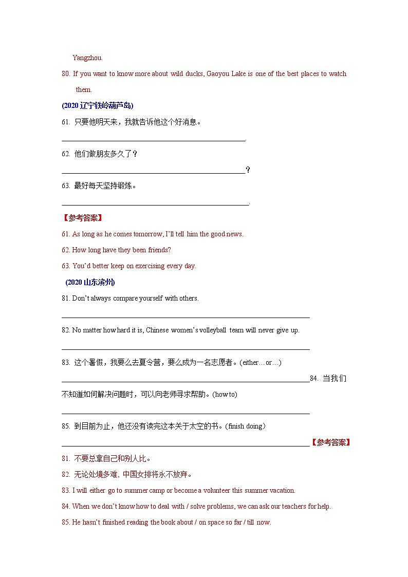 初中英语解题技巧及练习题--句子翻译第3页