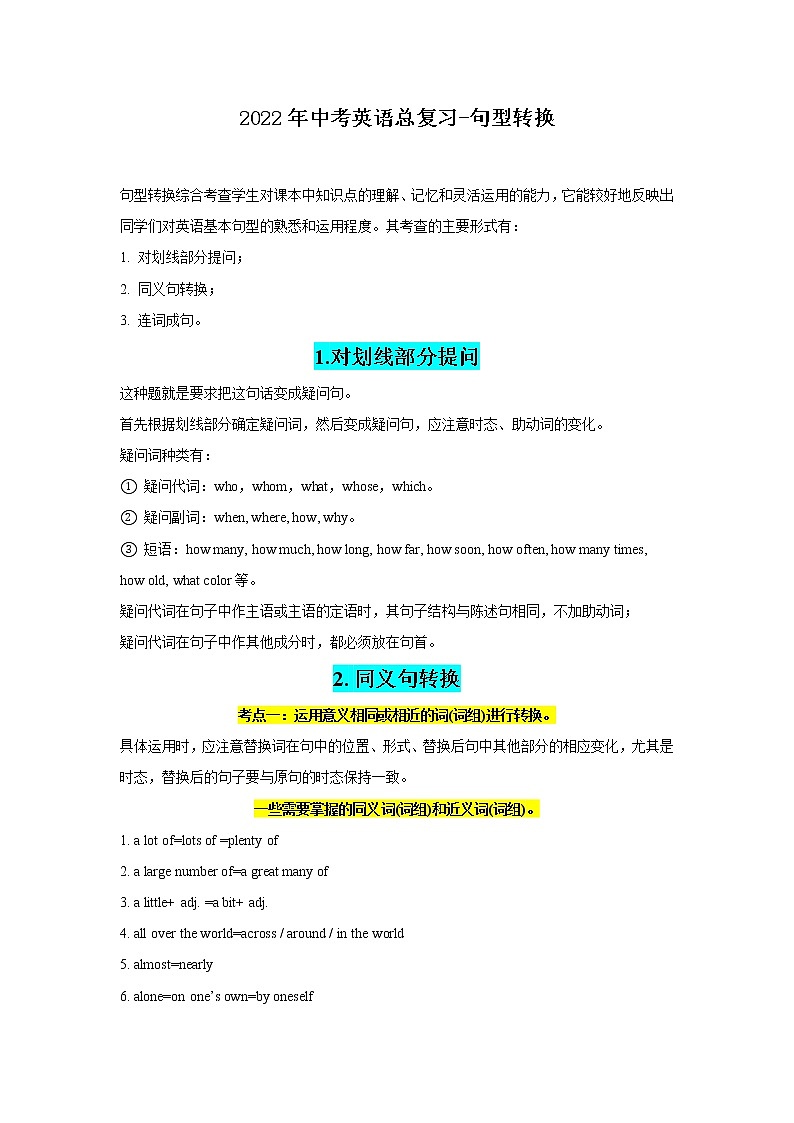 初中英语解题技巧及练习题--句型转换第1页
