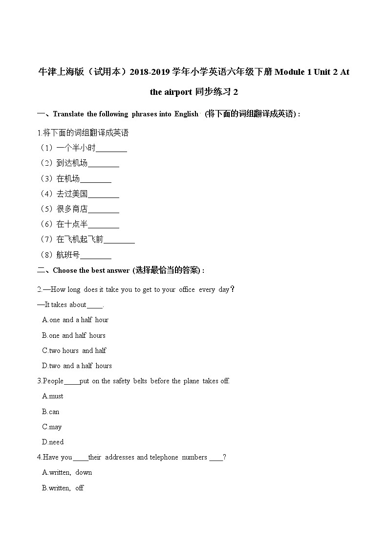 六年级下册英语一课一练-Module 1 Unit 2 At the airport同步练习2 牛津上海版（一起）（含解析）01