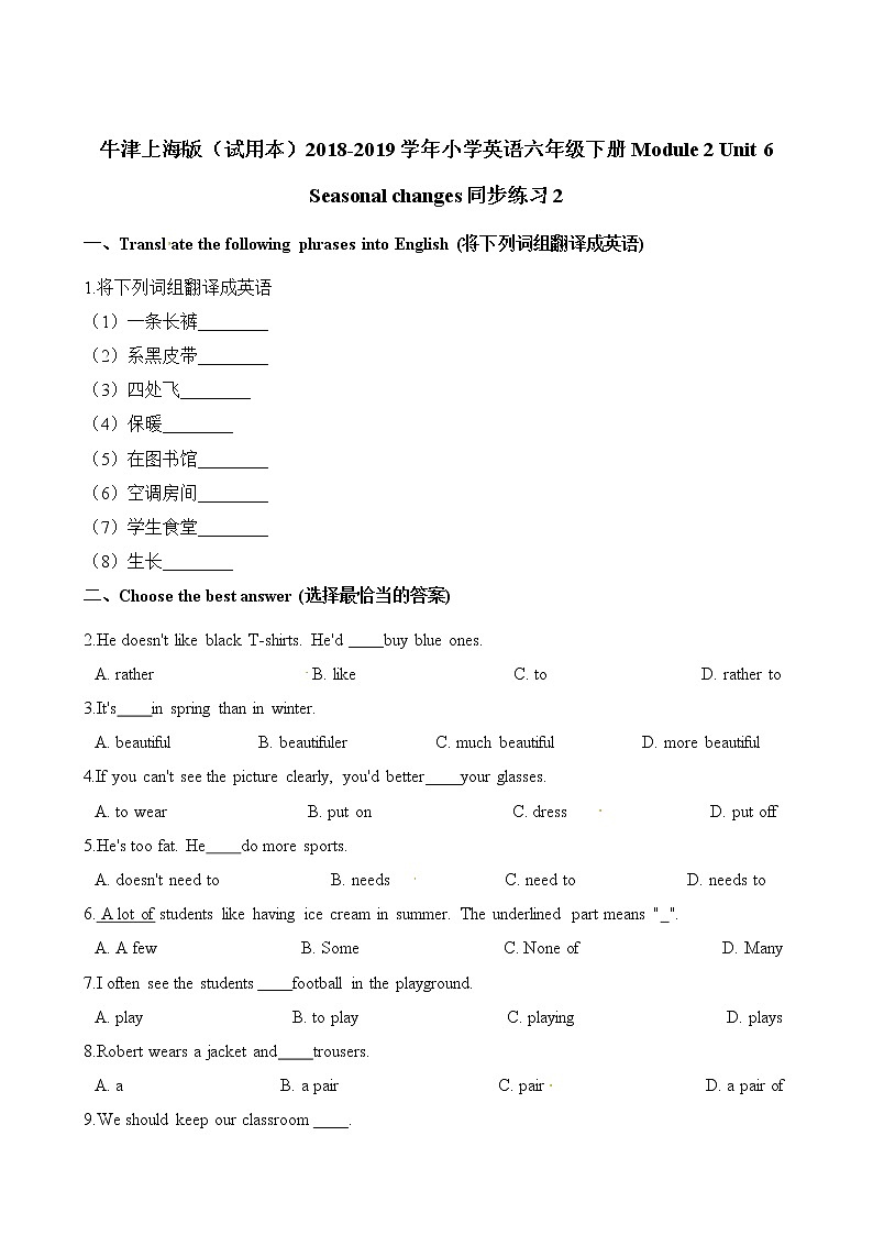 六年级下册英语一课一练-Module 2 Unit 6 Seasonal changes同步练习2 牛津上海版（一起）（含解析）第1页