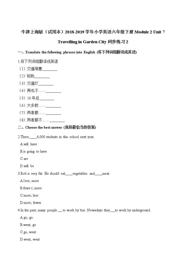 六年级下册英语一课一练-Module 2 Unit 7 Travelling in Garden City同步练习2 牛津上海版（一起）（含解析）01