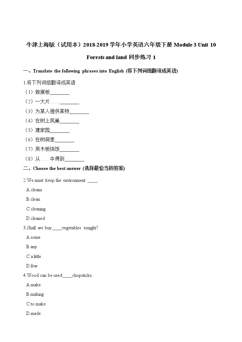 六年级下册英语一课一练-Module 3 Unit 10 Forests and land同步练习1 牛津上海版（一起）（含解析）01