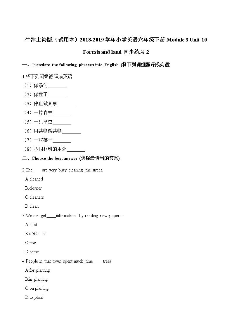 六年级下册英语一课一练-Module 3 Unit 10 Forests and land同步练习2 牛津上海版（一起）（含解析）第1页
