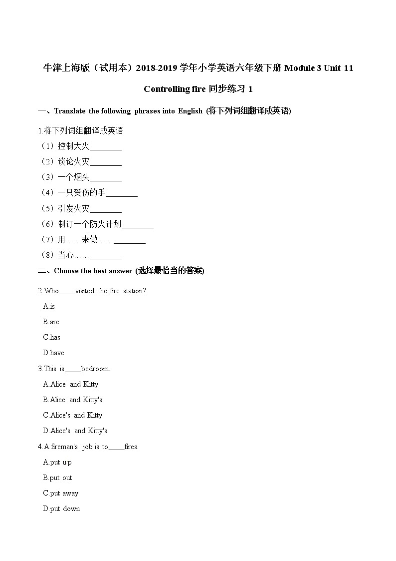 六年级下册英语一课一练-Module 3 Unit 11 Controlling fire同步练习1 牛津上海版（一起）（含解析）01