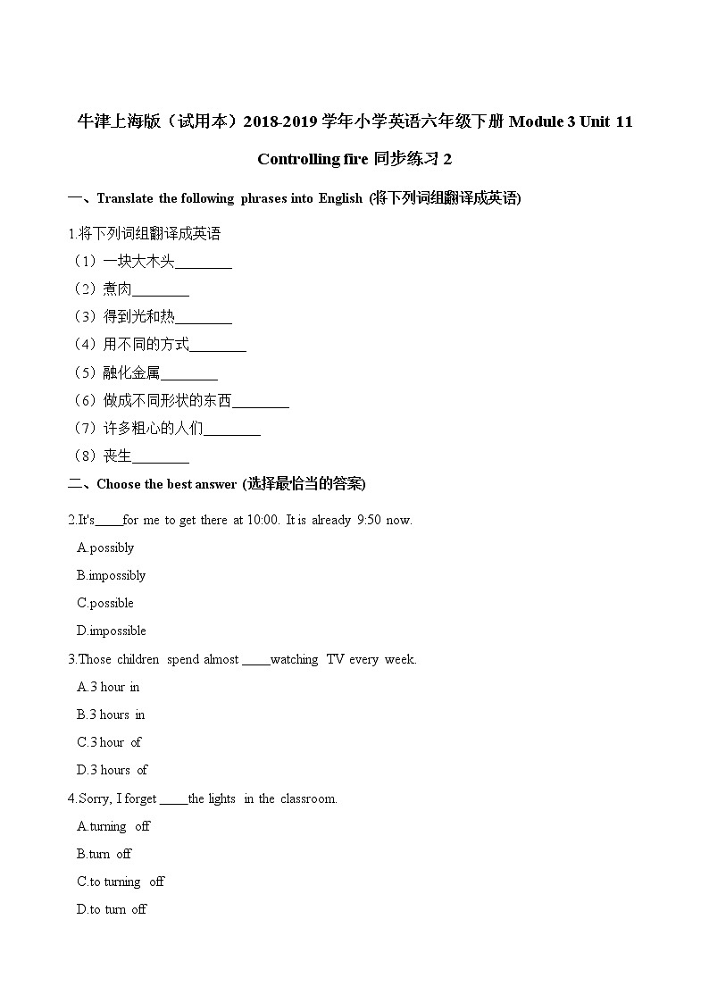 六年级下册英语一课一练-Module 3 Unit 11 Controlling fire同步练习2 牛津上海版（一起）（含解析）01
