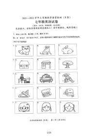 2021—2022学年上学期教学质量检测（B卷）七年级英语试卷(含答案)