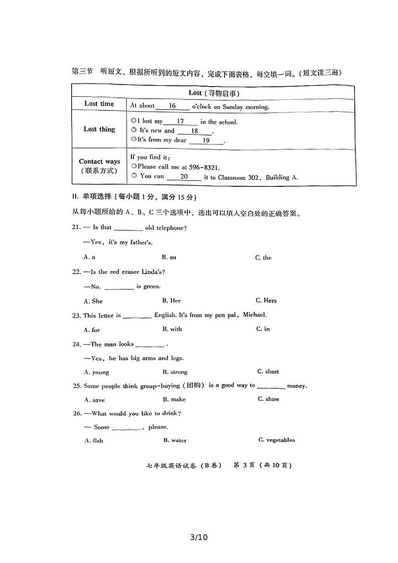 2021—2022学年上学期教学质量检测（B卷）七年级英语试卷(含答案)第3页