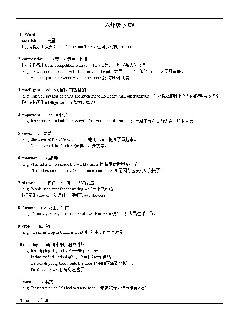 牛津上海版六年级下英语学案 Unit 9 Sea water andrain water教学案第1页