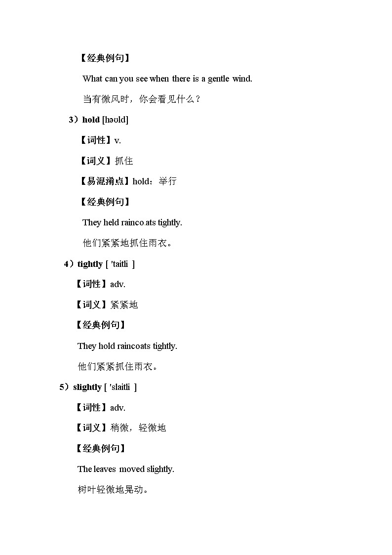 牛津上海版六年级下英语学案 Unit 8 Windy weather ｜牛津上海版第3页