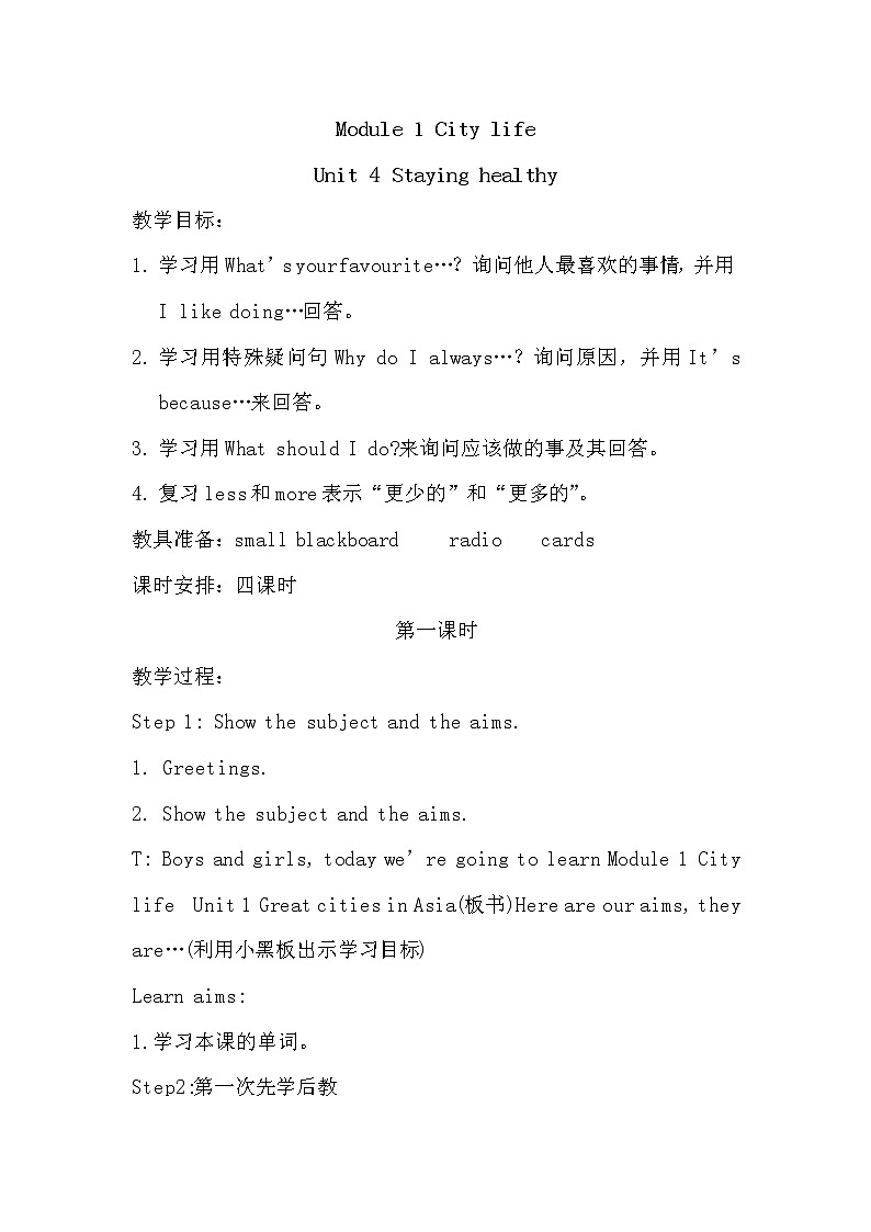 牛津上海版六年级下英语教案 Unit 4 Staying healthy01