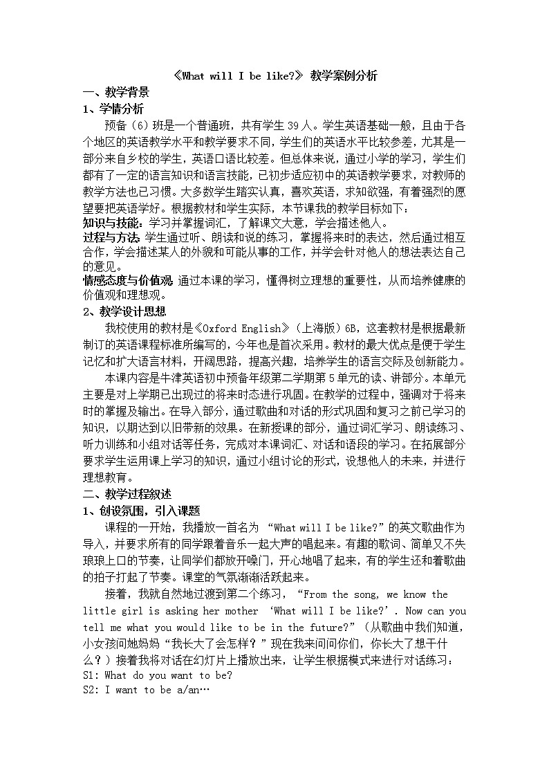牛津上海版六年级下英语教案 Unit 5 What will I be like word教案第1页