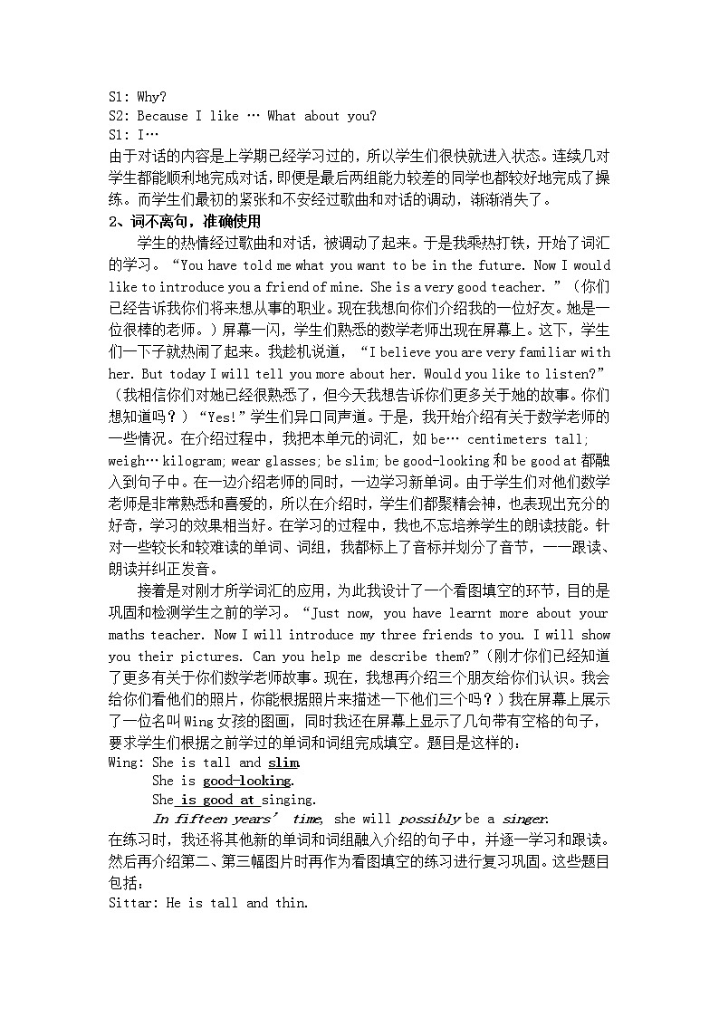 牛津上海版六年级下英语教案 Unit 5 What will I be like word教案第2页
