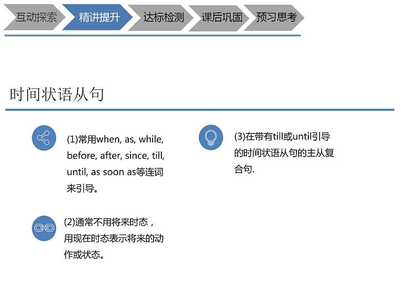 六年级下册英语课件-Unit 11 Controlling fire 状语从句 牛津上海版 (共16张PPT)05