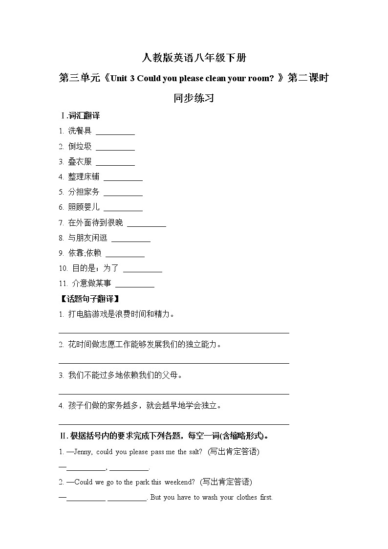 Unit3 Could you please clean your room.SectionA(3a-3c)课件+教案+练习01