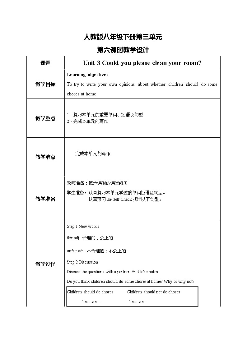 Unit3 Could you please clean your room.SectionB(3a-selfcheck)课件+教案+练习01