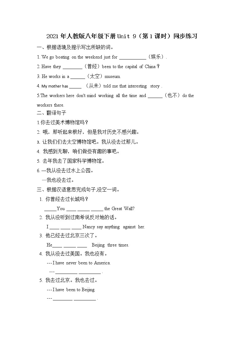 Unit 9 Have you ever been to a museum （第1课时） 课件（送教案练习）01