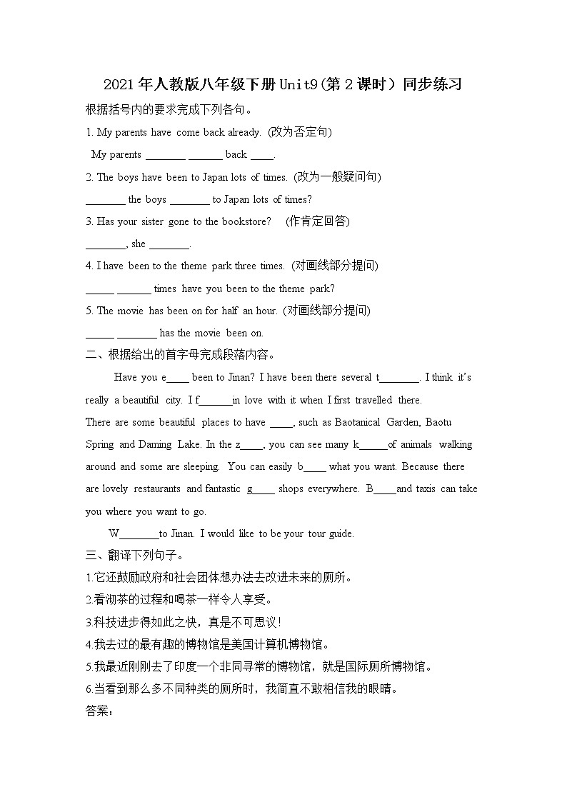 Unit 9 Have you ever been to a museum （第2课时） 课件（送教案练习）01