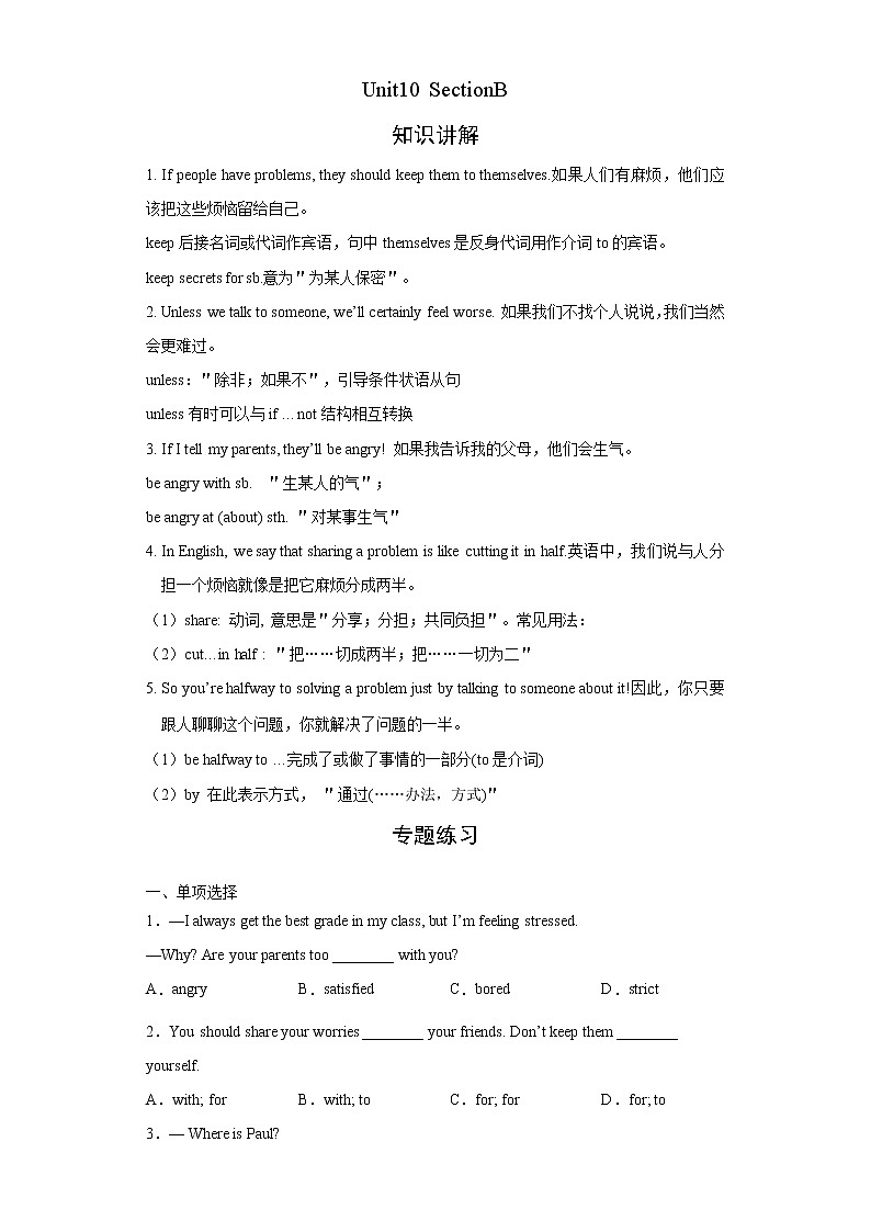 人教版八年级上册英语  知识讲解+专题练习学案  Unit10 SectionB01