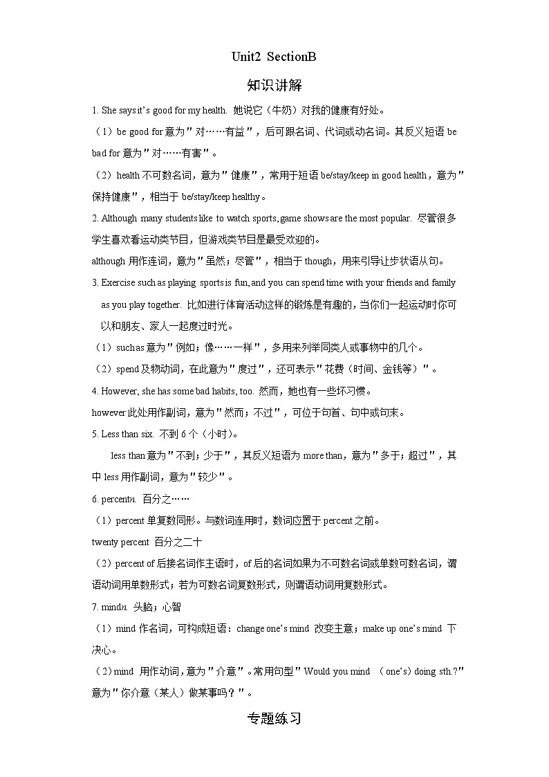 人教版八年级上册英语  知识讲解+专题练习学案  Unit2 SectionB01