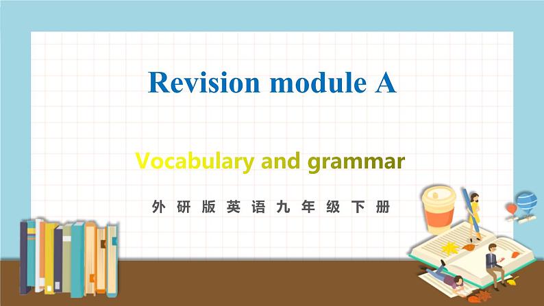 外研版英语九年级下册 Revision module A Vocabulary and grammar 教学课件01