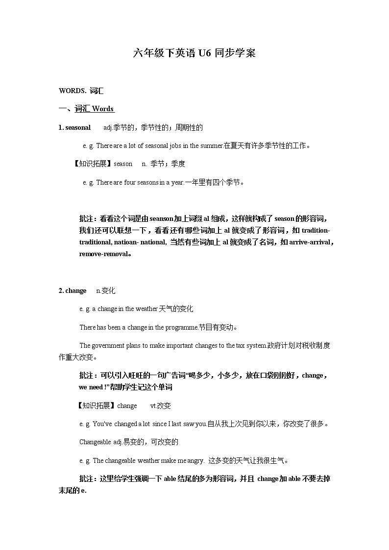 牛津上海版六年级下英语学案 Unit 6 Seasonal changes教案第1页