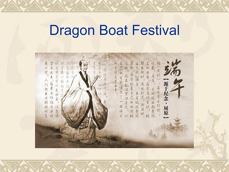 六年级下册英语课件-Unit 3Dragon Boat Festival(共37张PPT)第5页