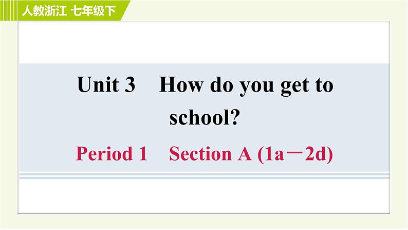 人教版七年级下册英语 Unit3 Period 1 Section A (1a－2d) 习题课件第1页