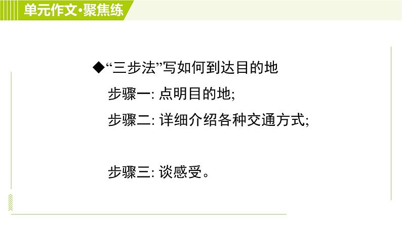 人教版七年级下册英语 Unit3 Period 6 Section B (3a－Self Check) 习题课件08