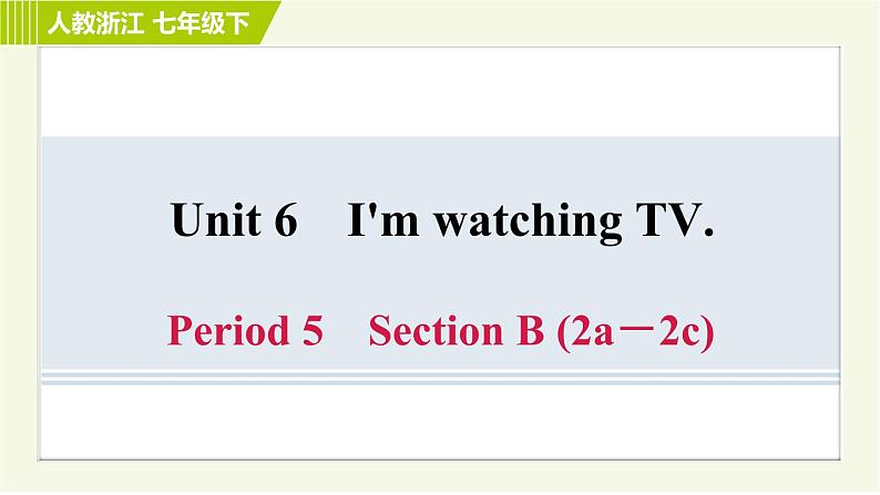 人教版七年级下册英语 Unit6 Period 5 Section B (2a－2c) 习题课件01