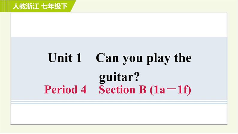 人教版七年级下册英语 Unit1 Period 4 Section B (1a－1f) 习题课件第1页