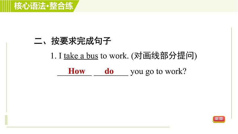 人教版七年级下册英语 Unit3 Period 3 Section A Grammar Focus 习题课件06