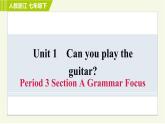 人教版七年级下册英语 Unit1 Period 3 Section A Grammar Focus 习题课件