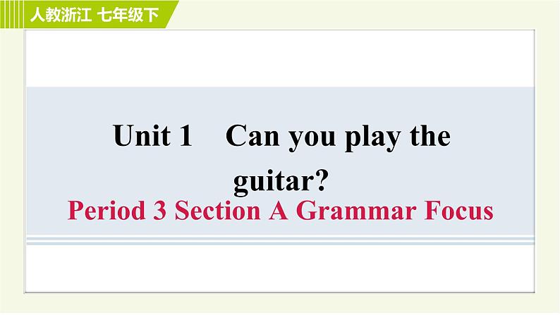 人教版七年级下册英语 Unit1 Period 3 Section A Grammar Focus 习题课件第1页