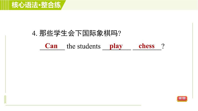 人教版七年级下册英语 Unit1 Period 3 Section A Grammar Focus 习题课件第8页