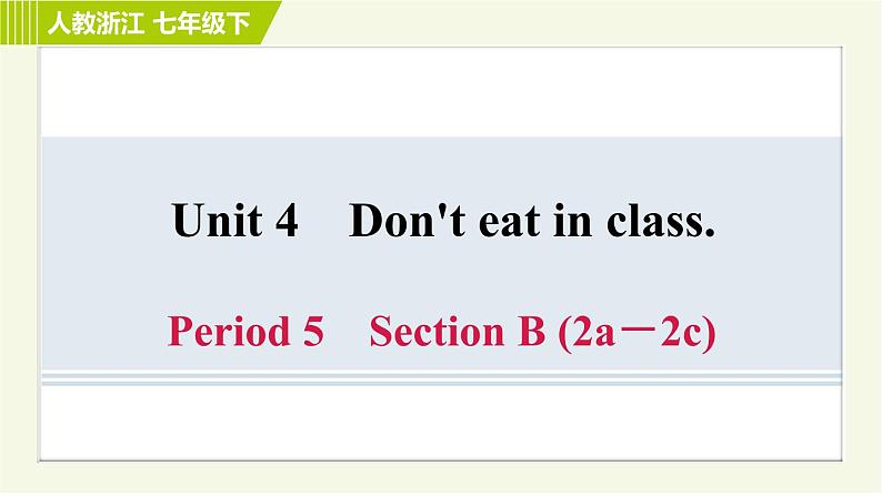 人教版七年级下册英语 Unit4 Period 5 Section B (2a－2c) 习题课件第1页