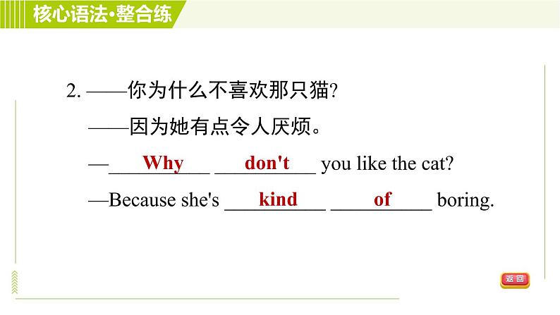 人教版七年级下册英语 Unit5 Period 3 Section A Grammar Focus 习题课件05