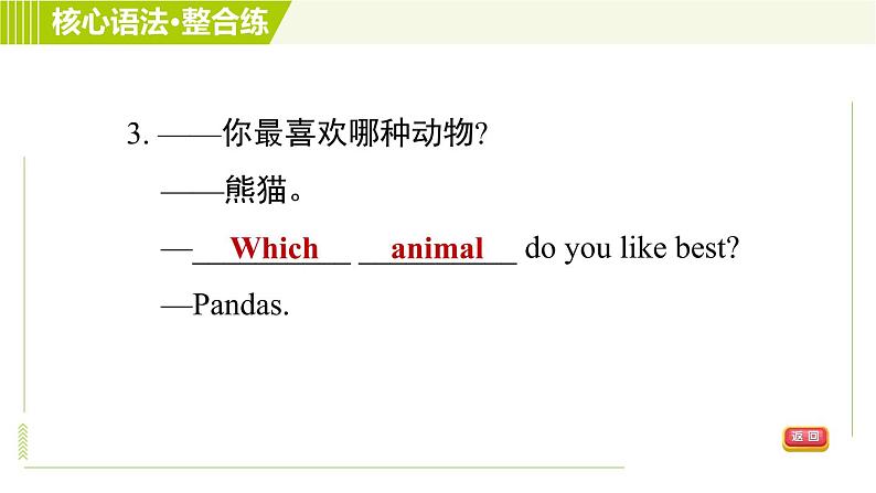 人教版七年级下册英语 Unit5 Period 3 Section A Grammar Focus 习题课件06