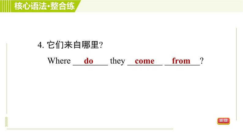 人教版七年级下册英语 Unit5 Period 3 Section A Grammar Focus 习题课件07