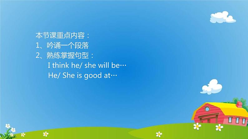 六年级下册英语课件-Unit 5What will I be like》 (共18张PPT)01