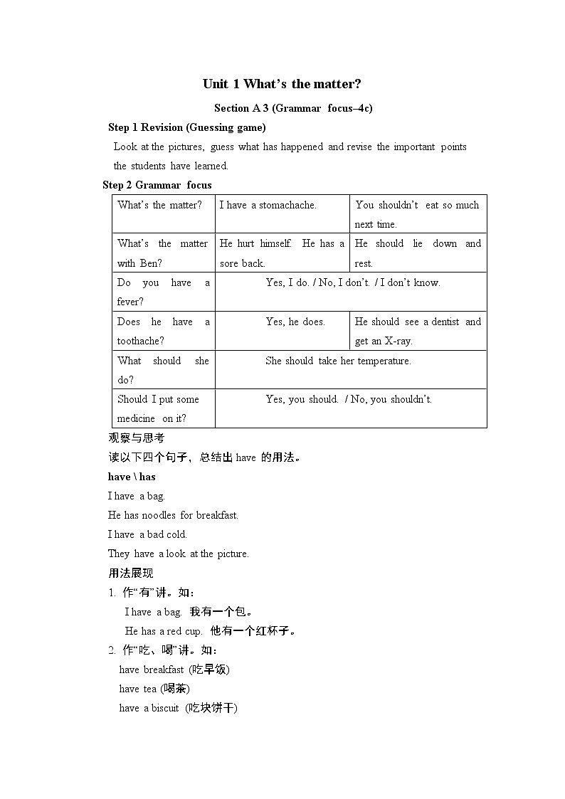 人教版八年级下册英语 Unit1 Section A 3 (Grammar focus–4c) 教案第1页