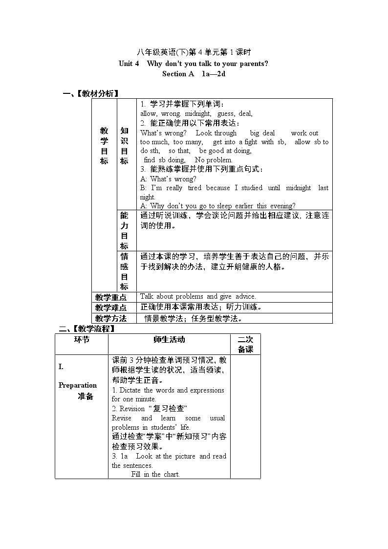 人教版八年级下册英语 Unit 4 教学设计第1页
