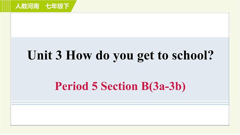 人教版七年级下册英语 Unit3 Period 5 Section B（3a-3b） 习题课件第1页