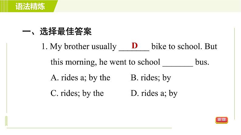 人教版七年级下册英语 Unit3 Period 2 Section A（Grammar Focus-3c） 习题课件03