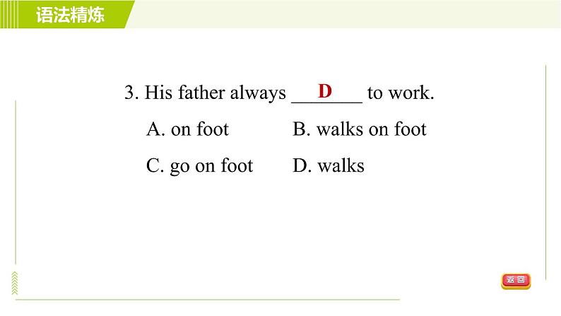 人教版七年级下册英语 Unit3 Period 2 Section A（Grammar Focus-3c） 习题课件05