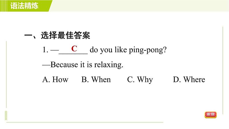 人教版七年级下册英语 Unit5 Period 2 Section A（Grammar Focus-3c） 习题课件04